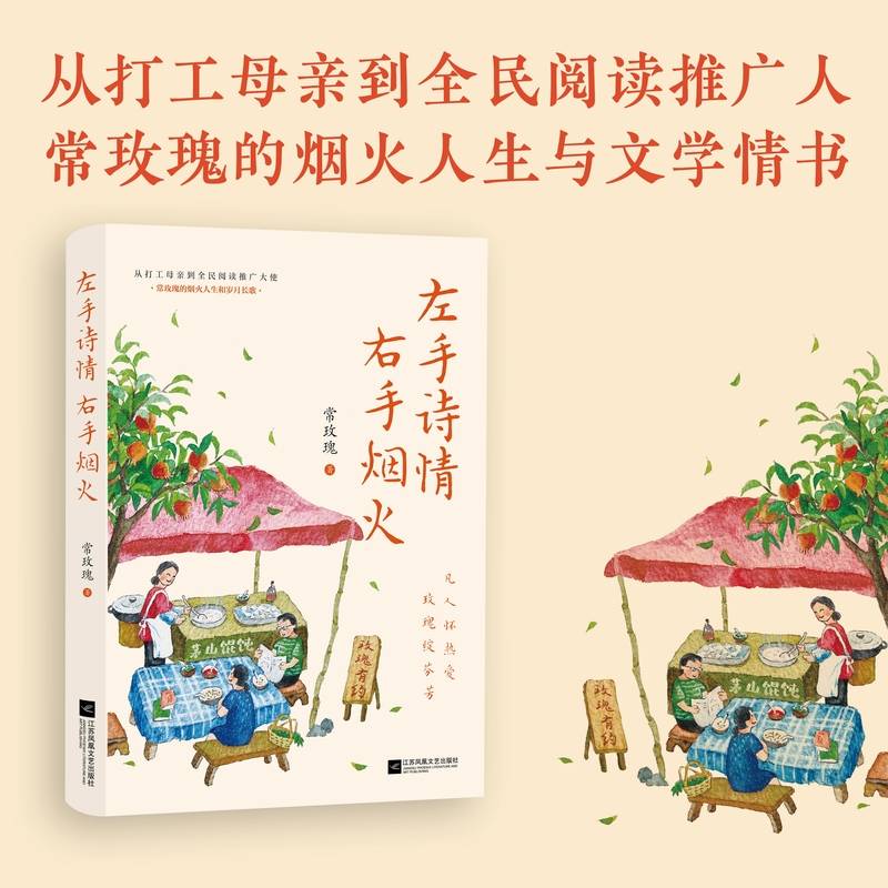 左手诗情 右手烟火 从打工母亲到全民阅读推广人 网红馄饨摊摊主常玫瑰的烟火人生与文学情书