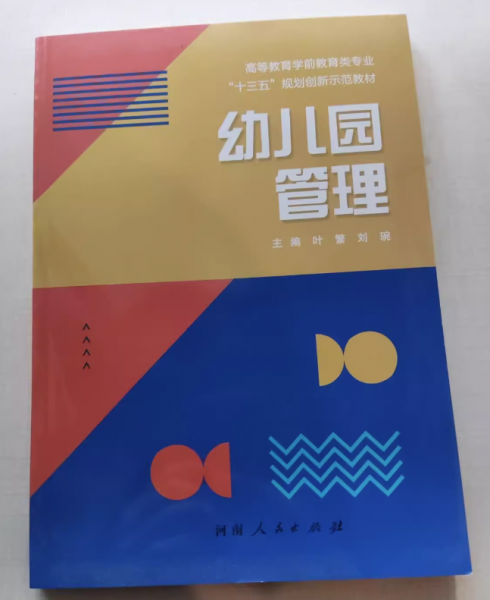 幼儿园管理