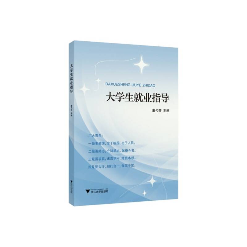 大学生就业指导
