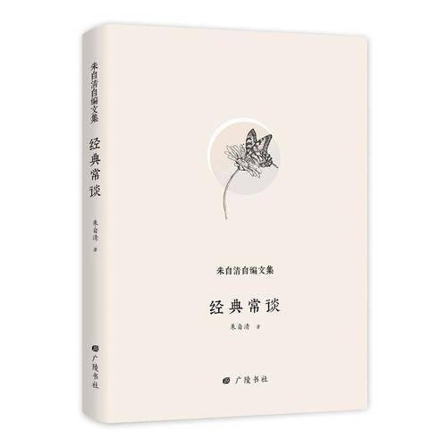 经典常谈
