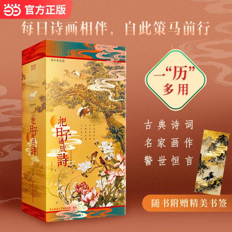 把日子过成诗：2026年日历