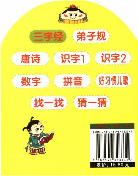 小手翻一翻三字经