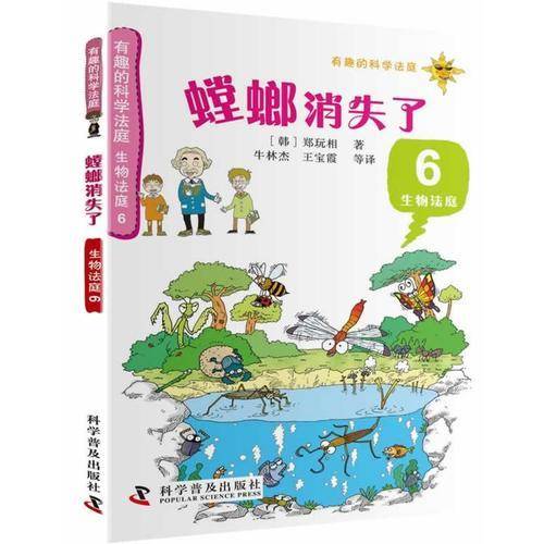 有趣的科学法庭・生物法庭6：螳螂消失了