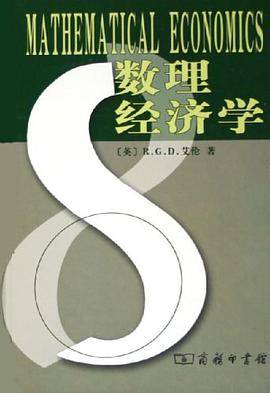数理经济学
