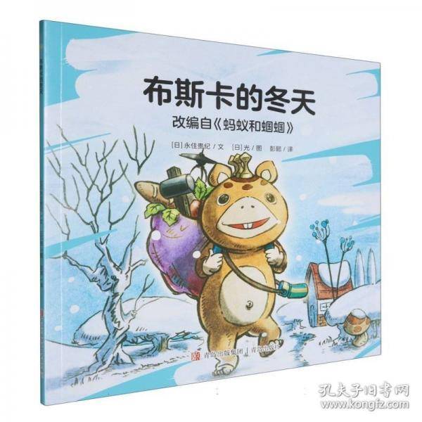 奥特曼绘本·布斯卡的冬天