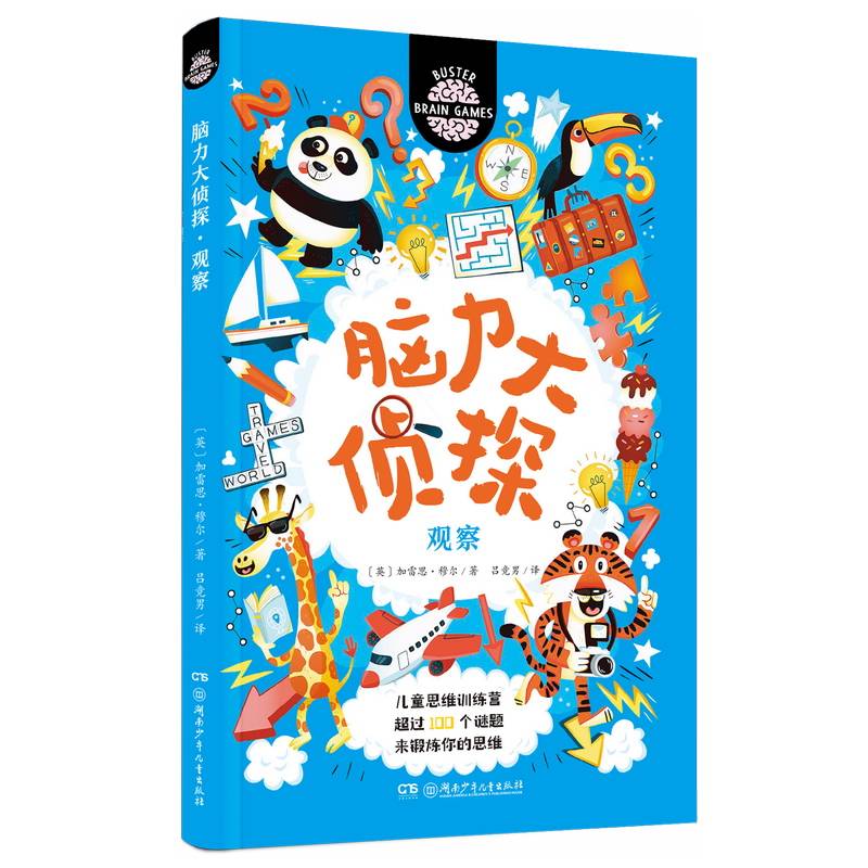 脑力大侦探·观察