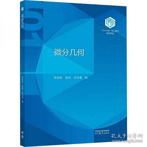 微分几何