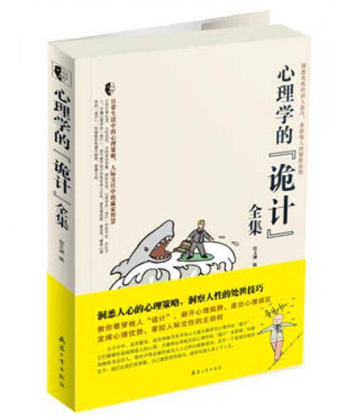 心理学的诡计全集
