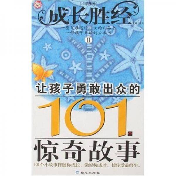 成长胜经2（小学生卷）