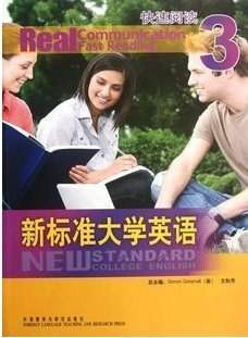 新标准大学英语