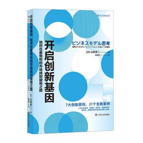开启创新基因