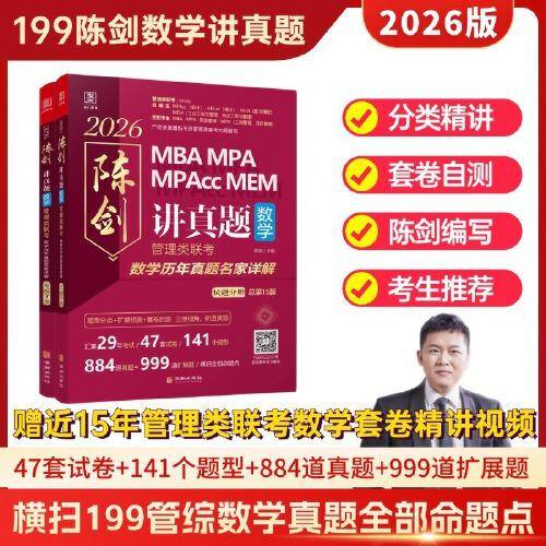 2026陈剑讲真题