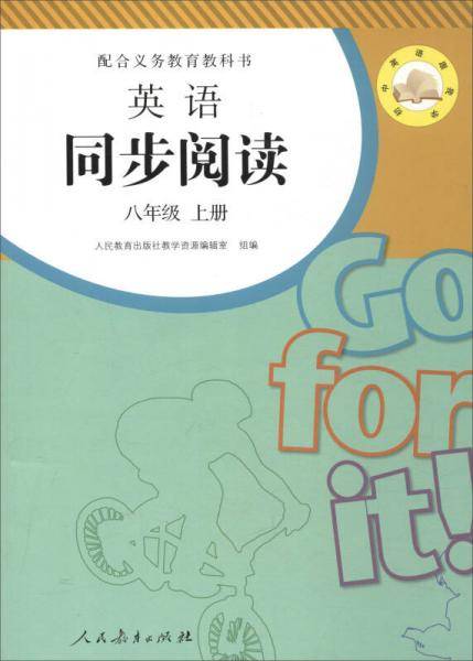 同步阅读：英语（八年级上册 配合义务教育教科书）