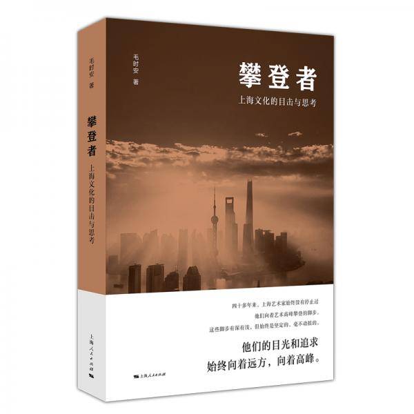 攀登者