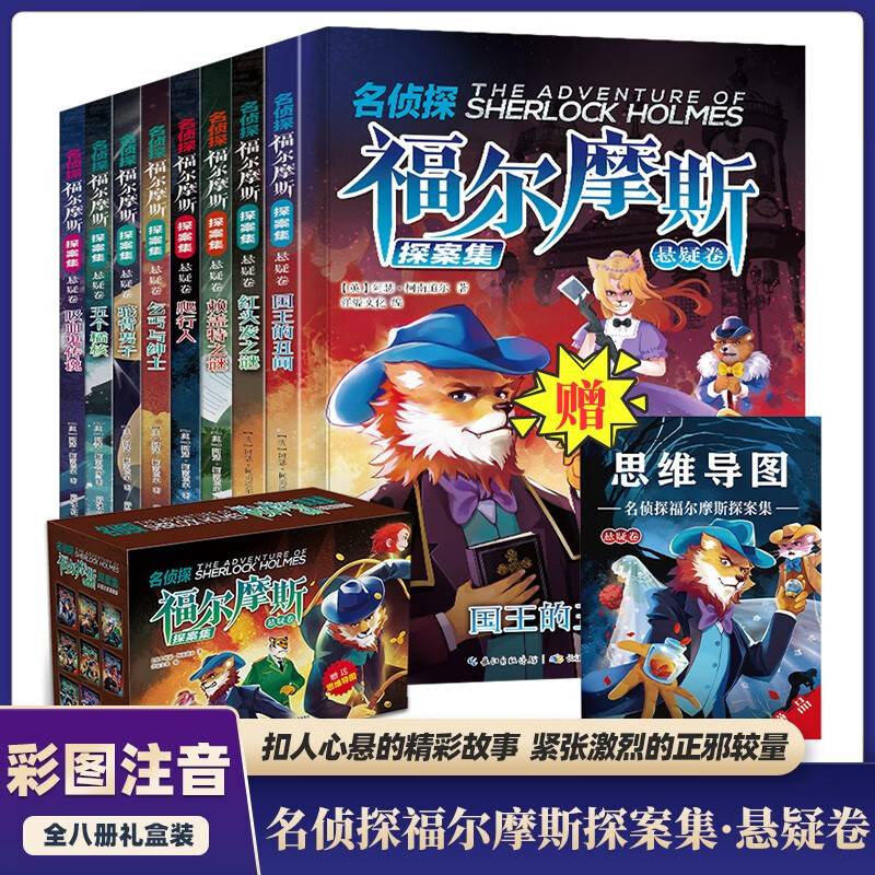 漫画版福尔摩斯 全8册（盒装）第二辑 盒装版