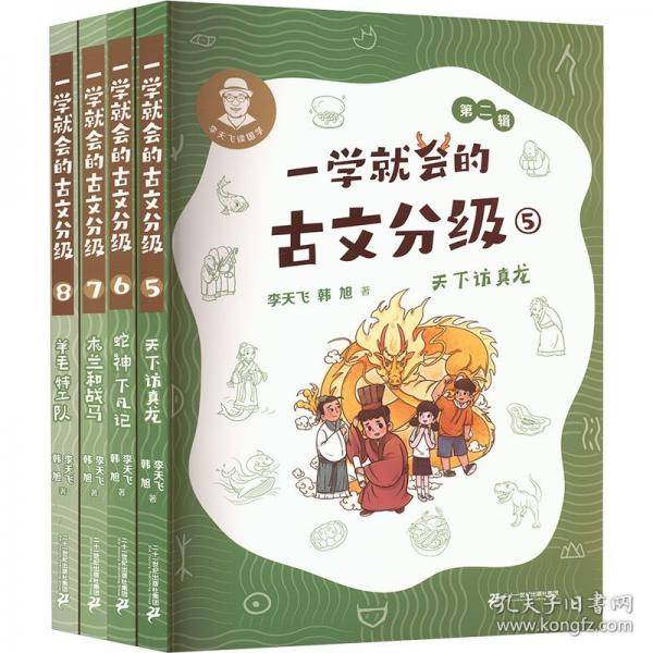 一学就会的古文分级