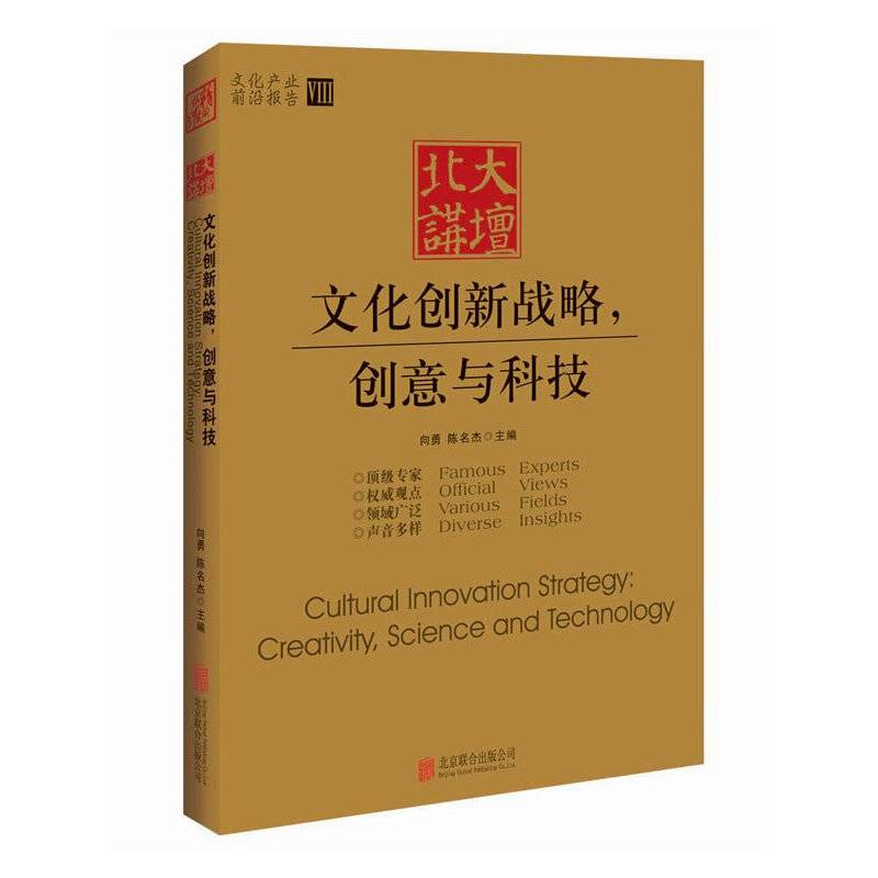 文化创新战略，创意与科技？