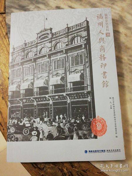 福州人与商务印书馆