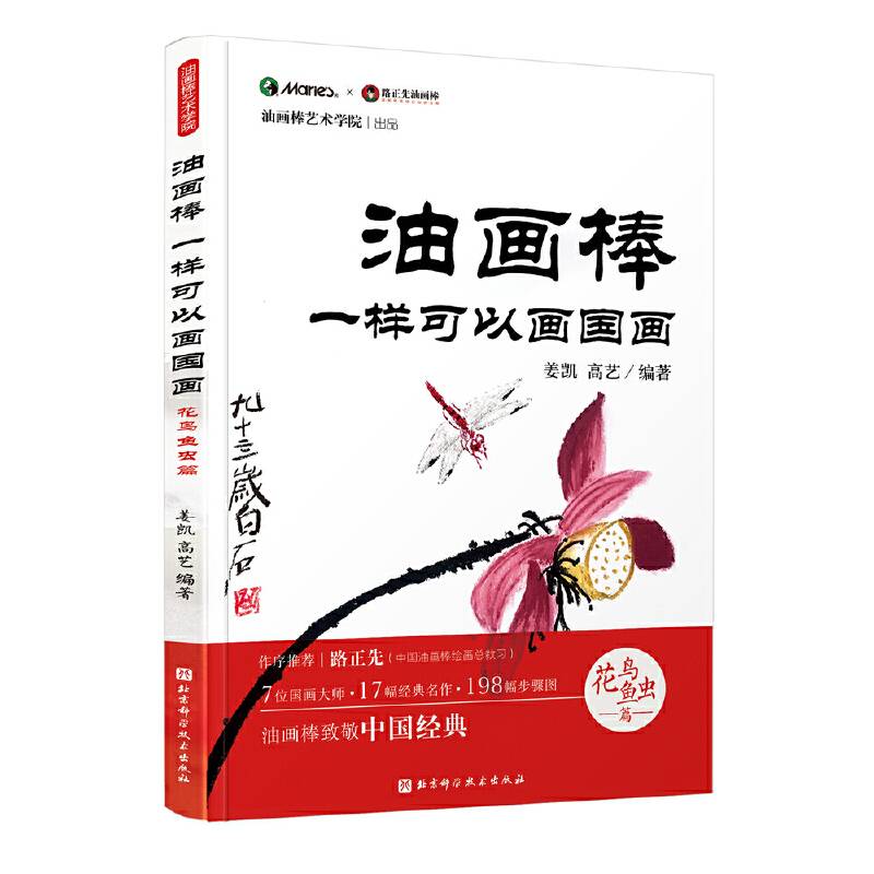 油画棒一样可以画国画：花鸟鱼虫篇