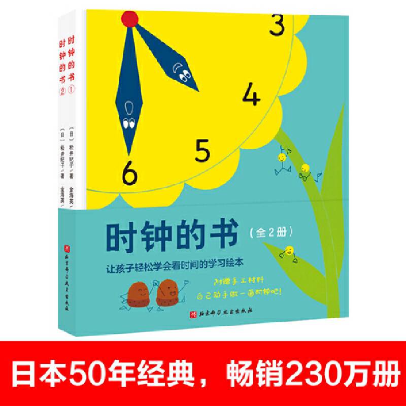 时钟的书