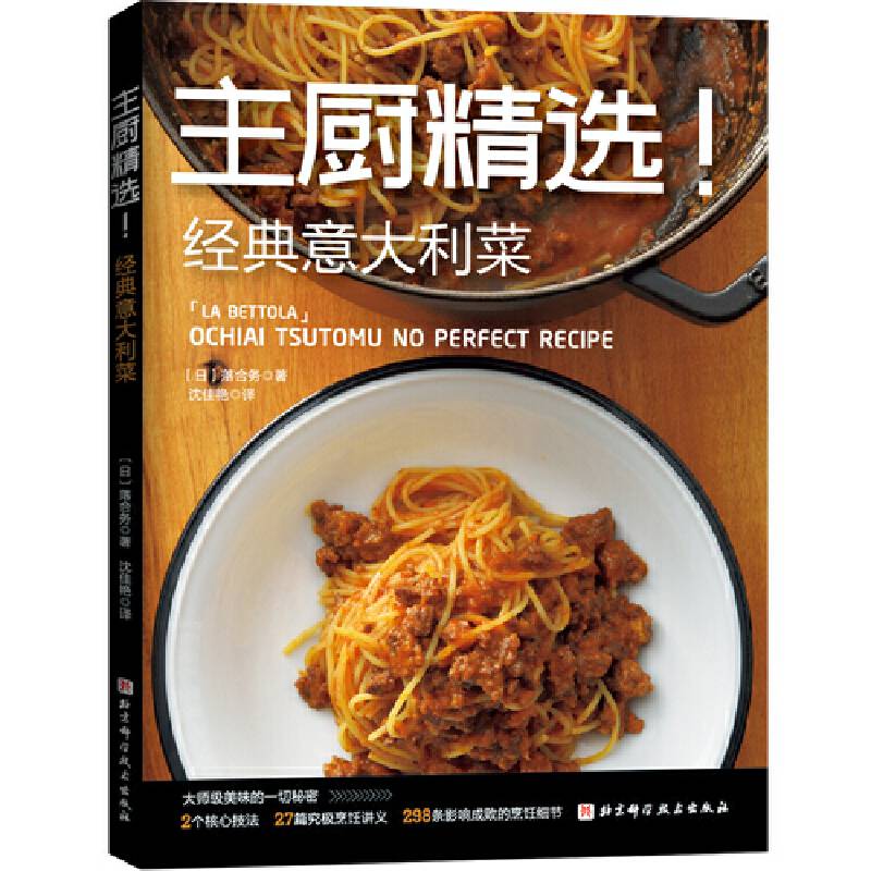 主厨精选！经典意大利菜