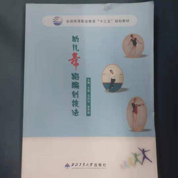 幼儿舞蹈编创技法