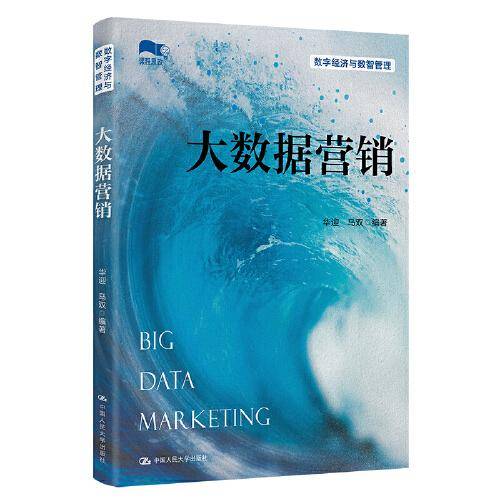大数据营销