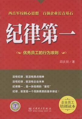 纪律第一