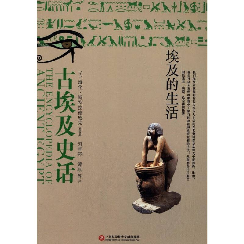 古埃及史话――埃及的生活
