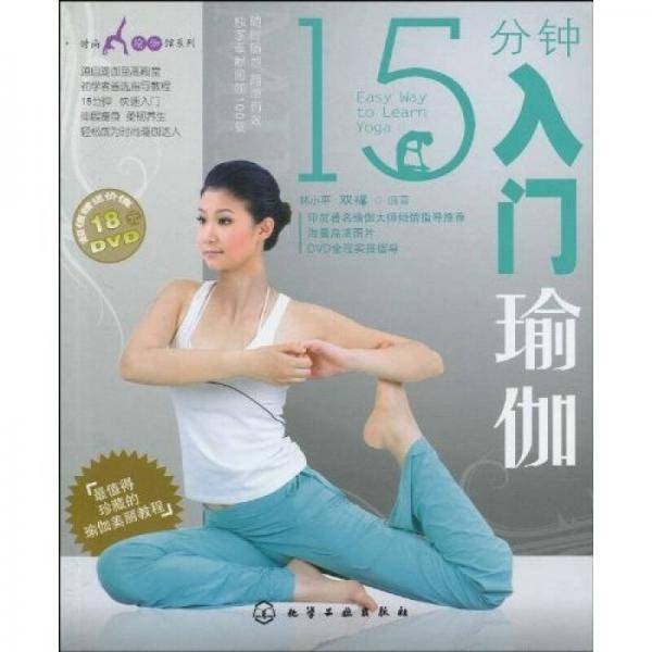 15分钟入门瑜伽