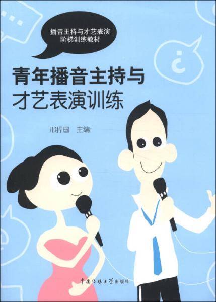 青年播音主持与才艺表演