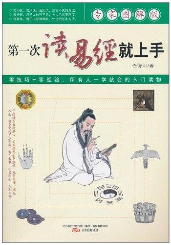 第一次读易经就上手
