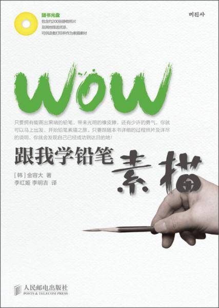 WOW跟我学铅笔素描
