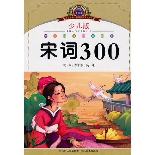 宋词300