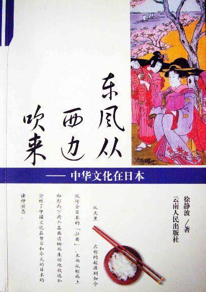 东风从西边吹来