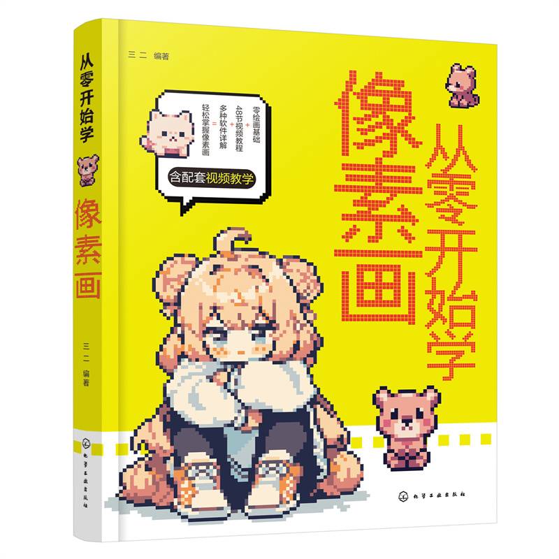 从零开始学像素画