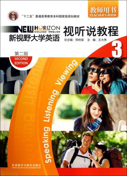 新视野大学英语
