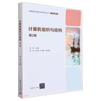 计算机组织与结构