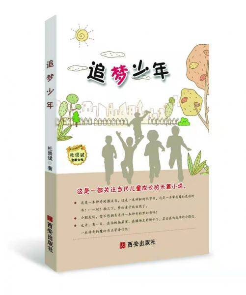 追梦少年