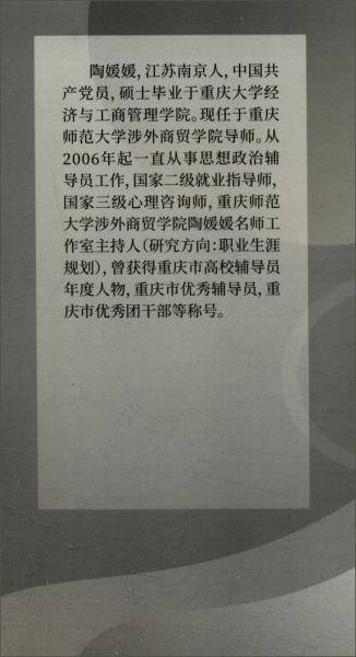 职业生涯规划引导下大学生就业创业指导研究