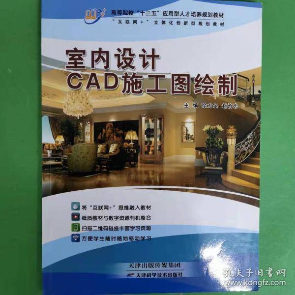 室内设计CAD施工图绘制