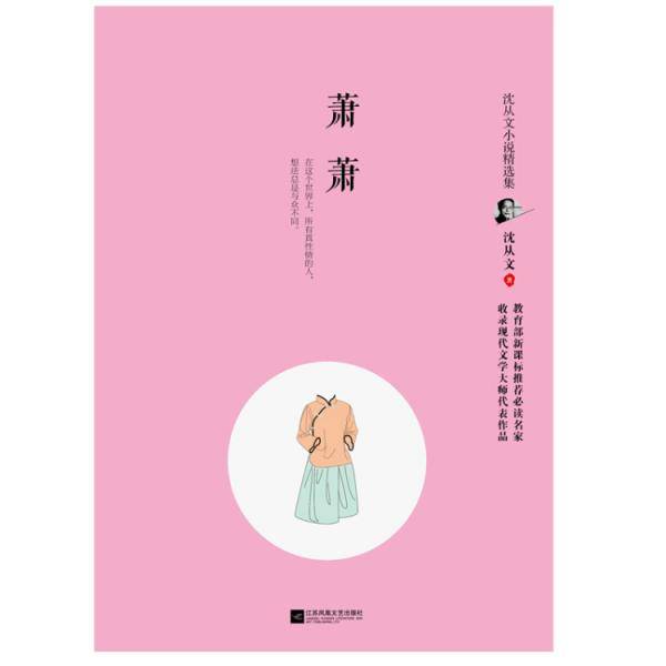 萧萧