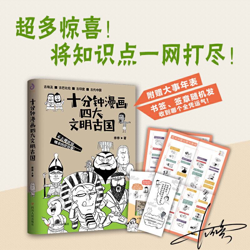 十分钟漫画四大文明古国