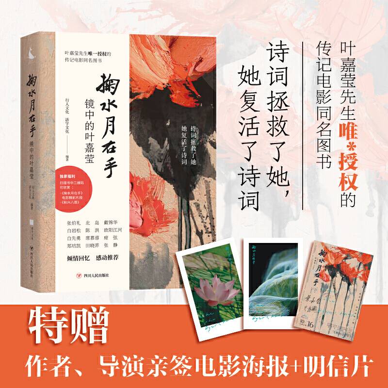 掬水月在手