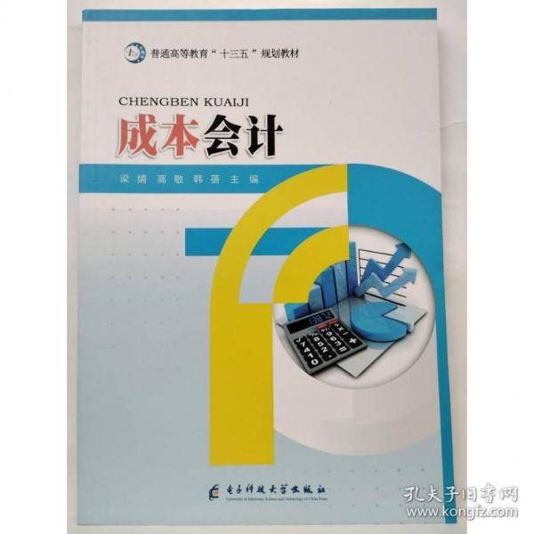 成本会计
