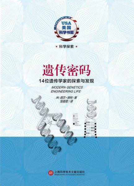 遗传密码