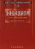 企业技术创新管理
