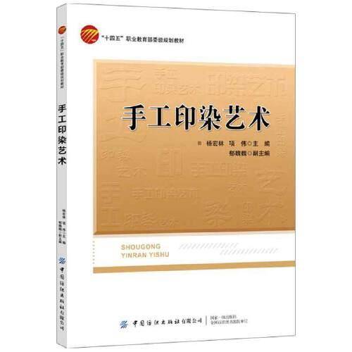 手工印染艺术