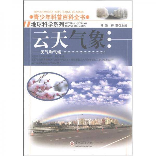 云天气象