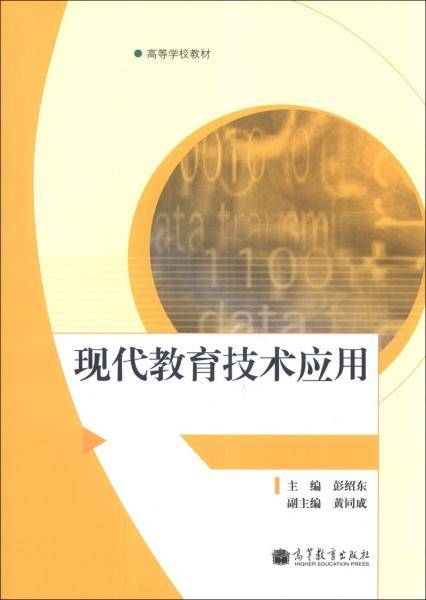 现代教育技术应用